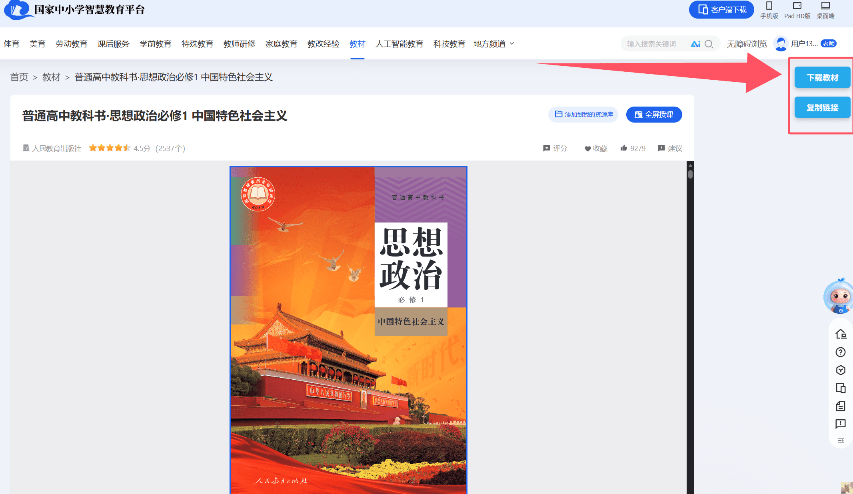 图片[3]-一键中小学教育资源下载！支持电子教材、课件PPT、教学设计、学习任务单等全套资源 小源教材下载助手-爱资源