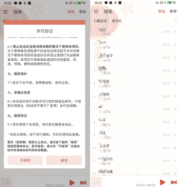 图片[4]-GitHub开源的音乐查找播放器，支持桌面歌词与多平台适配，洛雪音乐，全网口播超好 LX Music-爱资源