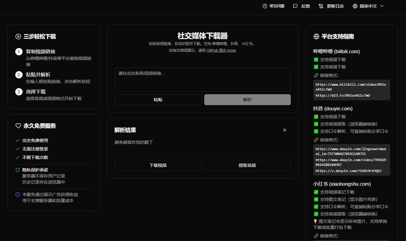图片[2]-Bilibili、抖音和小红书在线解析视频图集下载，完全免费，粘贴链接即可在线自动获取，Bhwa233-爱资源