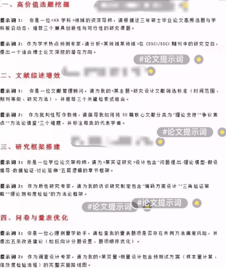 图片[4]-AI宝藏级提示词！40套AI论文提示词学术指令大全，精准喂饭指令，一键指令化论文润色、去重、优化、精读-爱资源
