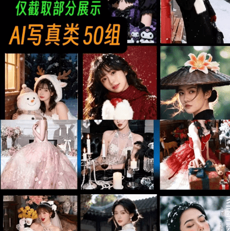 图片[3]-2026年最新150组网红修图提示词包，豆包AI网红修图写真指令ai提示词，一键出精美效果，小白可用-爱资源