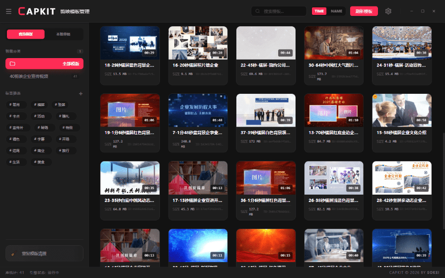 图片[2]-发现Win系统神器！剪映模板管理工具，一键管理海量剪映模板，支持预览封面和清理重复模板 capkit-爱资源