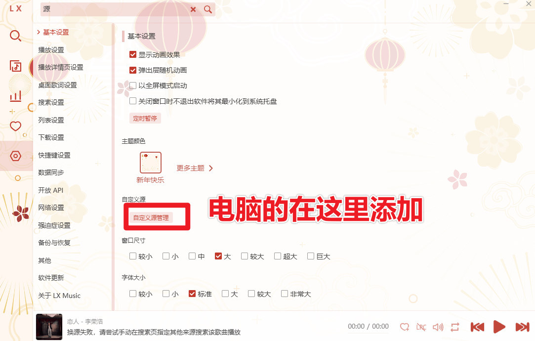 图片[6]-GitHub开源的音乐查找播放器，支持桌面歌词与多平台适配，洛雪音乐，全网口播超好 LX Music-爱资源