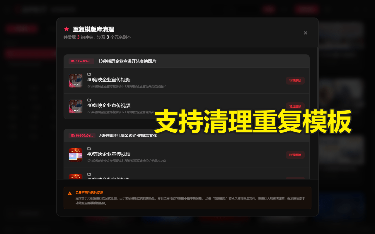 图片[4]-发现Win系统神器！剪映模板管理工具，一键管理海量剪映模板，支持预览封面和清理重复模板 capkit-爱资源