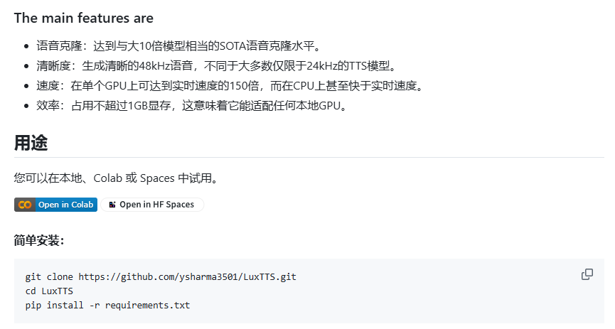 图片[4]-1G显存就能玩语音克隆，速度可达实时150倍，效果匹配大10倍模型！低配电脑也可玩， LuxTTS离线整合包-爱资源