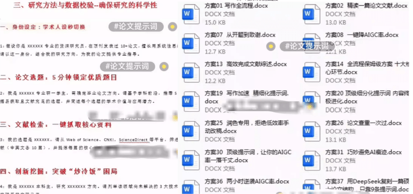 图片[5]-AI宝藏级提示词！40套AI论文提示词学术指令大全，精准喂饭指令，一键指令化论文润色、去重、优化、精读-爱资源