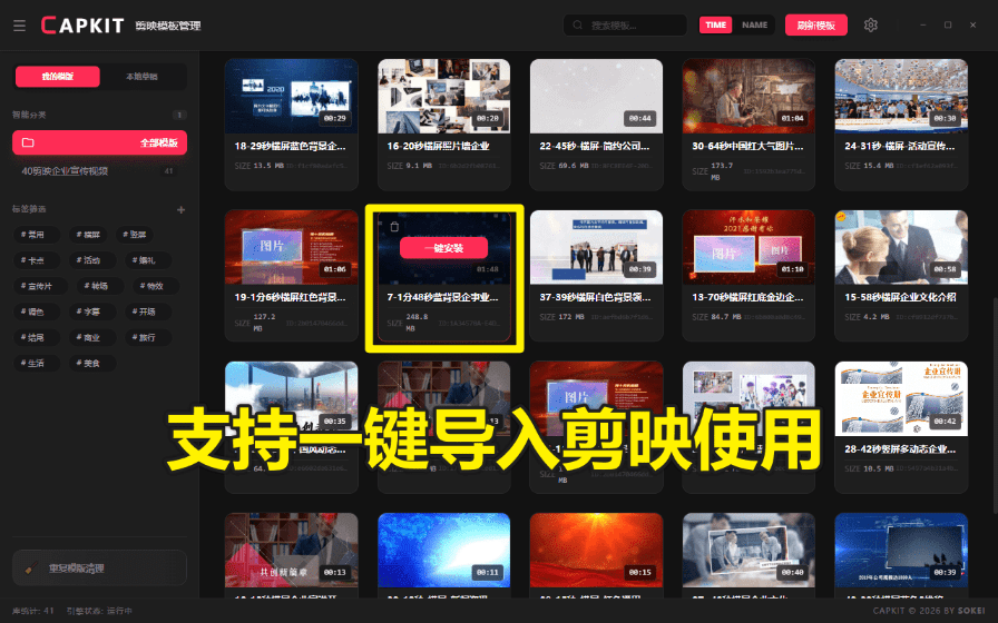 图片[3]-发现Win系统神器！剪映模板管理工具，一键管理海量剪映模板，支持预览封面和清理重复模板 capkit-爱资源