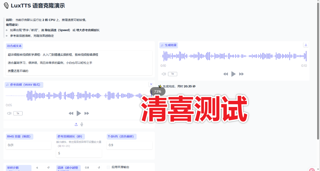 图片[2]-1G显存就能玩语音克隆，速度可达实时150倍，效果匹配大10倍模型！低配电脑也可玩， LuxTTS离线整合包-爱资源