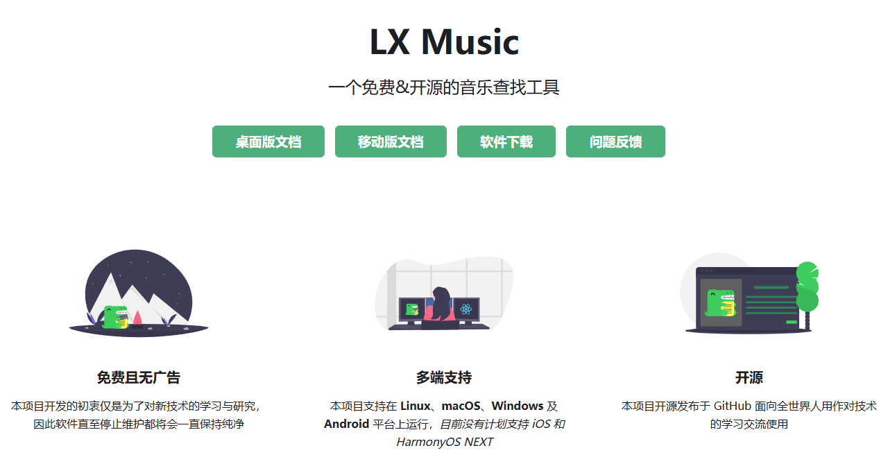 图片[2]-GitHub开源的音乐查找播放器，支持桌面歌词与多平台适配，洛雪音乐，全网口播超好 LX Music-爱资源