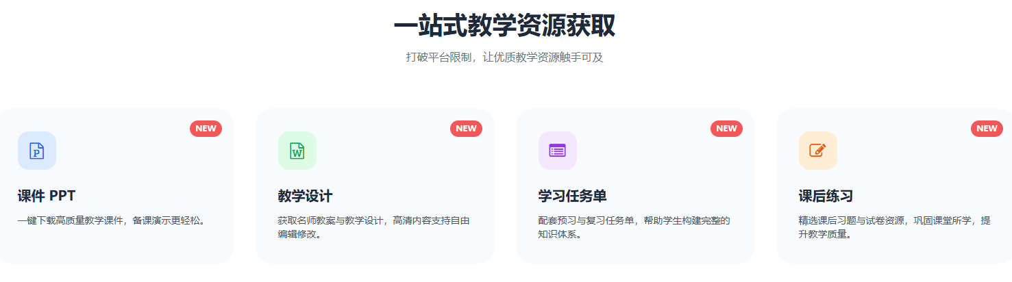 图片[2]-一键中小学教育资源下载！支持电子教材、课件PPT、教学设计、学习任务单等全套资源 小源教材下载助手-爱资源