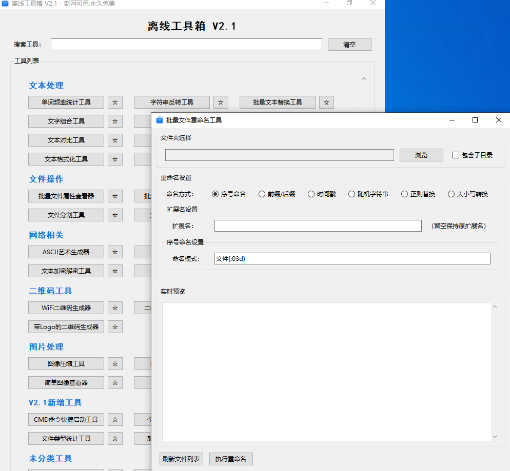 图片[4]-Windows永久免费可用！14MB大小离线工具箱V2.1.1，50 + 功能离线免费用，满足日常办公和电脑使用需求-爱资源