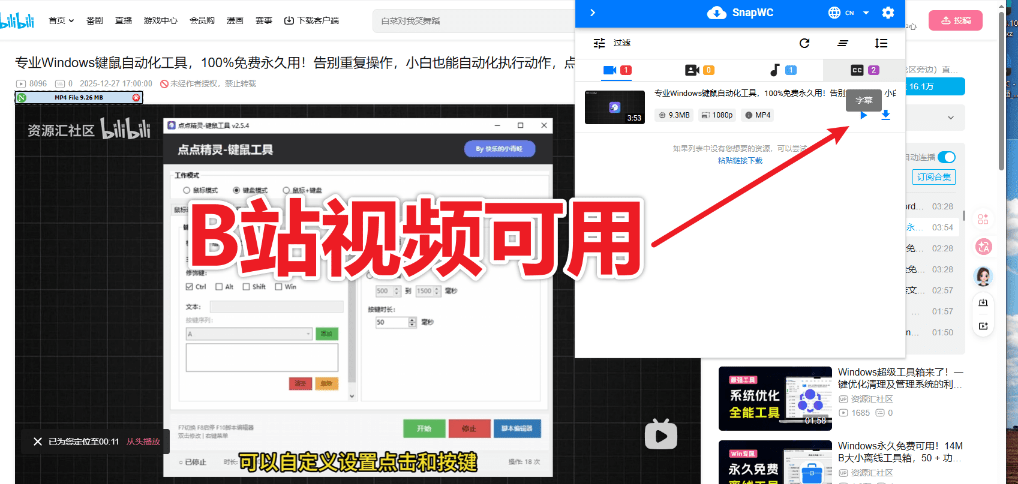 图片[3]-支持10000+网站！在线免费下载视频、音频和图片，youtube油管、B站、抖音等，含拓展工具 SnapWC-爱资源