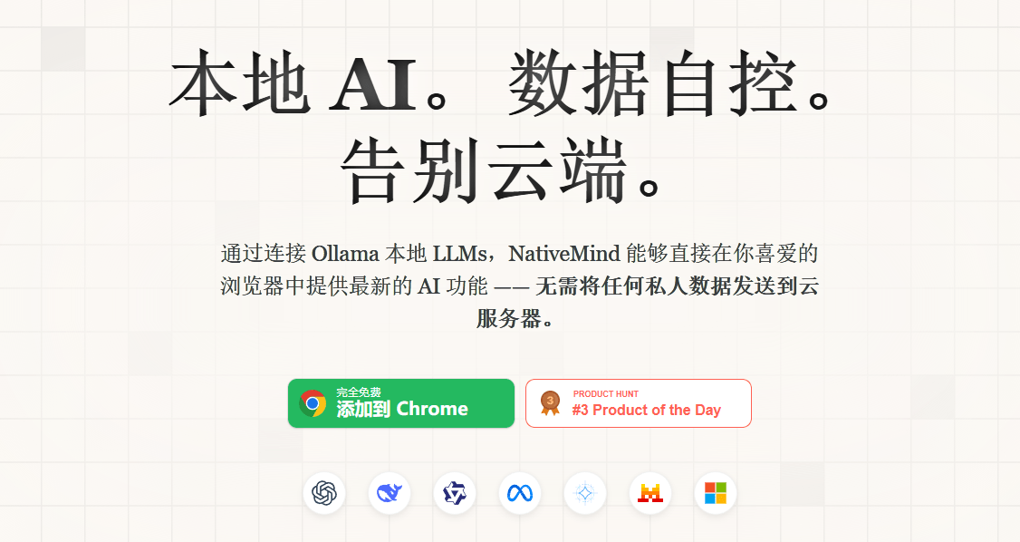 100%本地隐私运行，本地 AI处理 PDF，对话智能思考等，完全开源离线工具，强大开源模型 Nativemind-爱资源