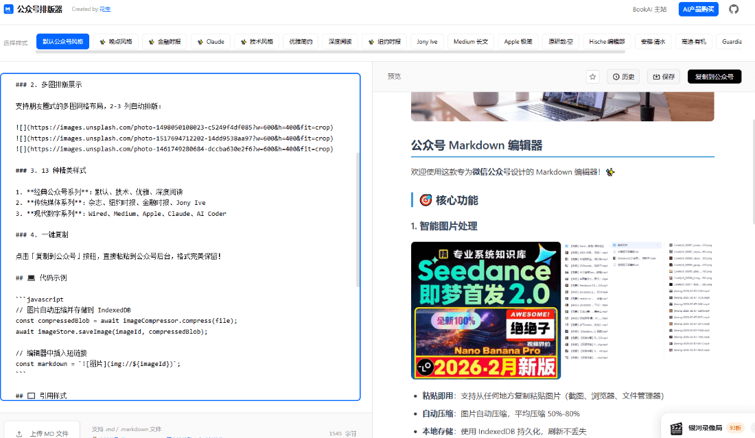图片[2]-还挺美观漂亮！专为微信公众号设计的 Markdown 编辑器，内置多种排版风格，完全免费 花生公众号排版器-爱资源