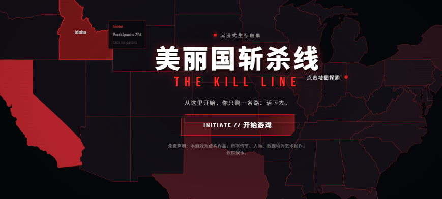 最近爆火的在线游戏，美丽国斩杀线！国人自制模拟生存游戏，沉浸式生存游戏，精美UI体验 us-killline-爱资源