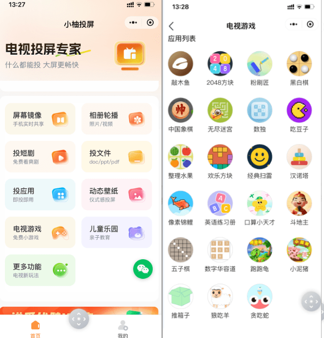 图片[3]-完全免费的投屏工具来了！手机视频一键投屏至电视，免费无广告，超级丝滑的良心投屏软件 小柚投屏-爱资源