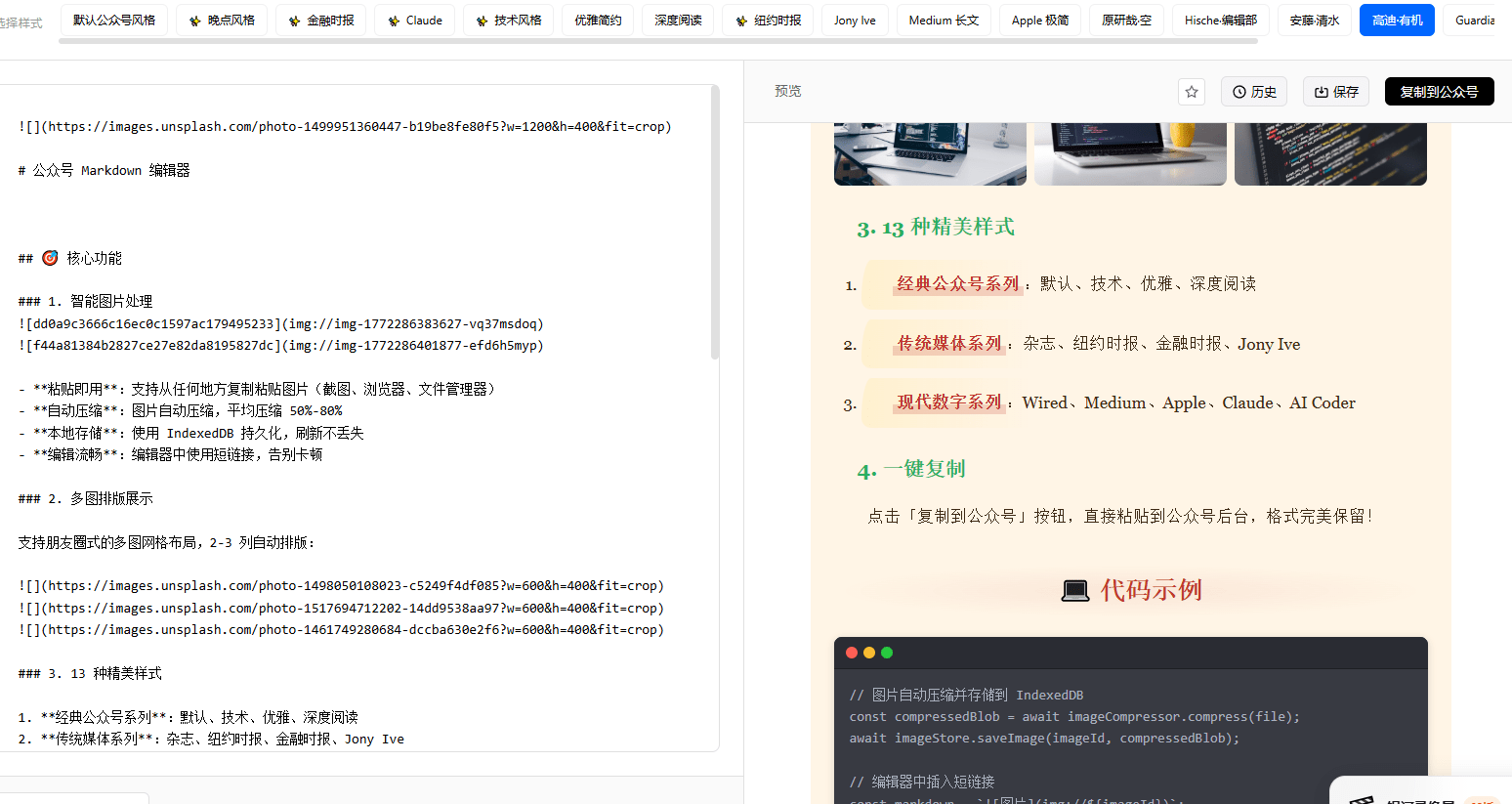 图片[4]-还挺美观漂亮！专为微信公众号设计的 Markdown 编辑器，内置多种排版风格，完全免费 花生公众号排版器-爱资源