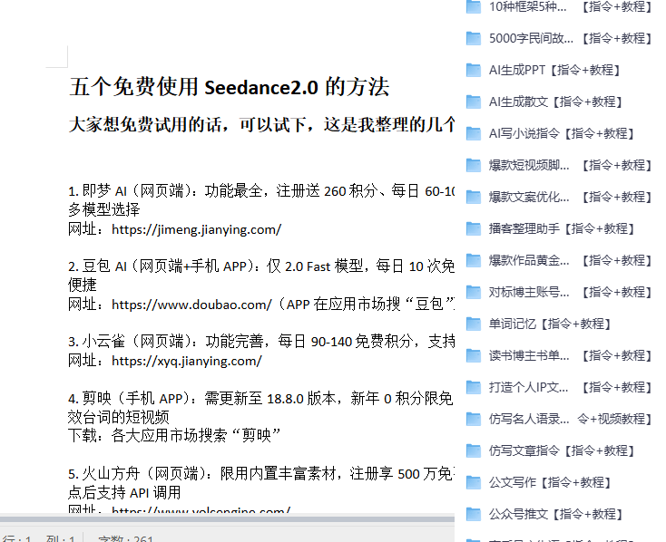 图片[4]-爆火的Seedance2.0真的太香了！Seedance2.0全套教程+万能提示词买来了 做短视频、漫剧效率直接拉满-爱资源