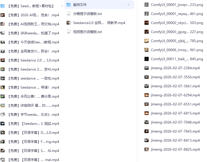图片[2]-爆火的Seedance2.0真的太香了！Seedance2.0全套教程+万能提示词买来了 做短视频、漫剧效率直接拉满-爱资源