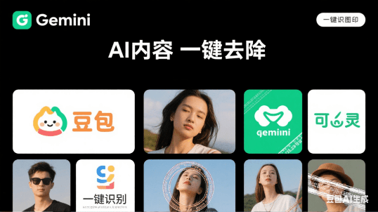 AI内容一键去水印工具！Gemini、豆包、可灵等一键识别图片水印并去除，免费可用  LazySo Labs-爱资源