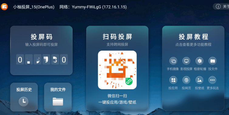 图片[2]-完全免费的投屏工具来了！手机视频一键投屏至电视，免费无广告，超级丝滑的良心投屏软件 小柚投屏-爱资源
