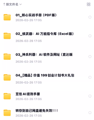 图片[4]-央妈频道亲自下场卖的AI内容产品：《AI提效手册，5合1实操手册附赠丰富操作视频》，最近非常火-爱资源