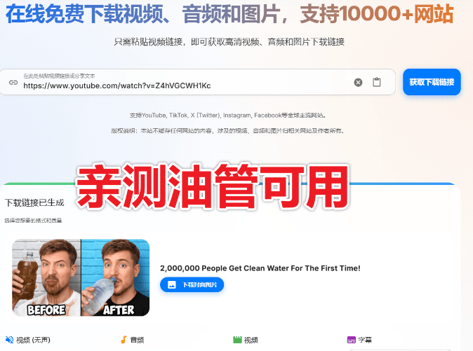 图片[2]-支持10000+网站！在线免费下载视频、音频和图片，youtube油管、B站、抖音等，含拓展工具 SnapWC-爱资源
