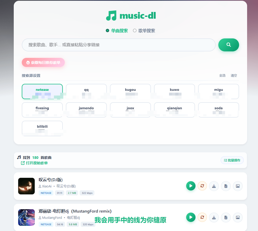 图片[2]-眼前一亮的音乐神站！一站式音乐聚合工具，搜索试听音乐下载，支持歌单搜索，界面超精美 kukuqaq-爱资源