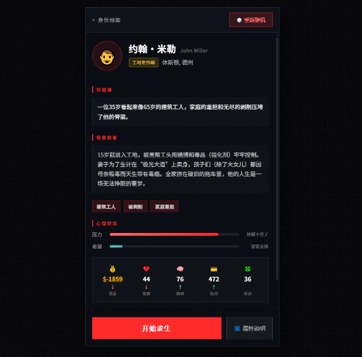 图片[2]-最近爆火的在线游戏，美丽国斩杀线！国人自制模拟生存游戏，沉浸式生存游戏，精美UI体验 us-killline-爱资源